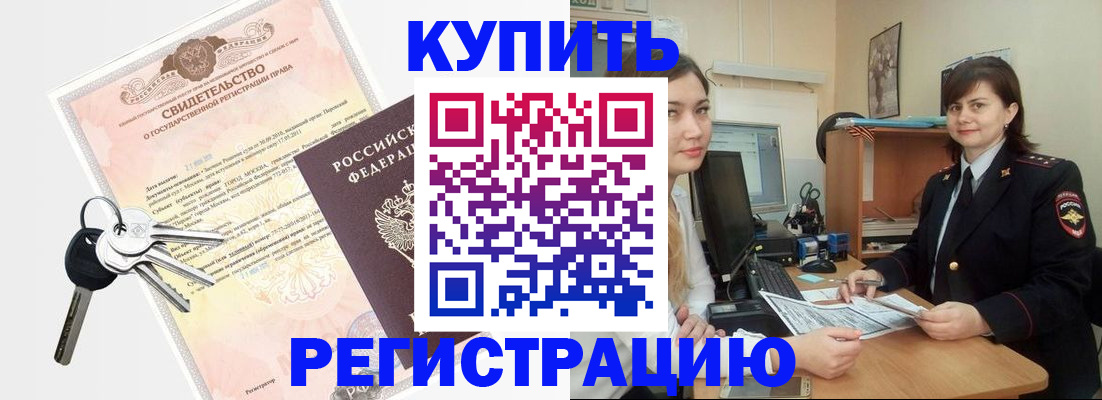 прописка регистрация в Обнинске
