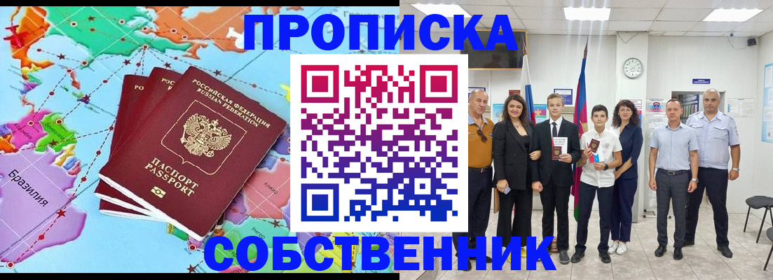 где прописаться в Обнинске